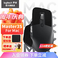 罗技（Logitech）罗技大师系列MX Master3S Mac版无线蓝牙办公鼠标人体工学 商务 极速滚轮 Master3sMAC版黑 +石墨黑防滑贴