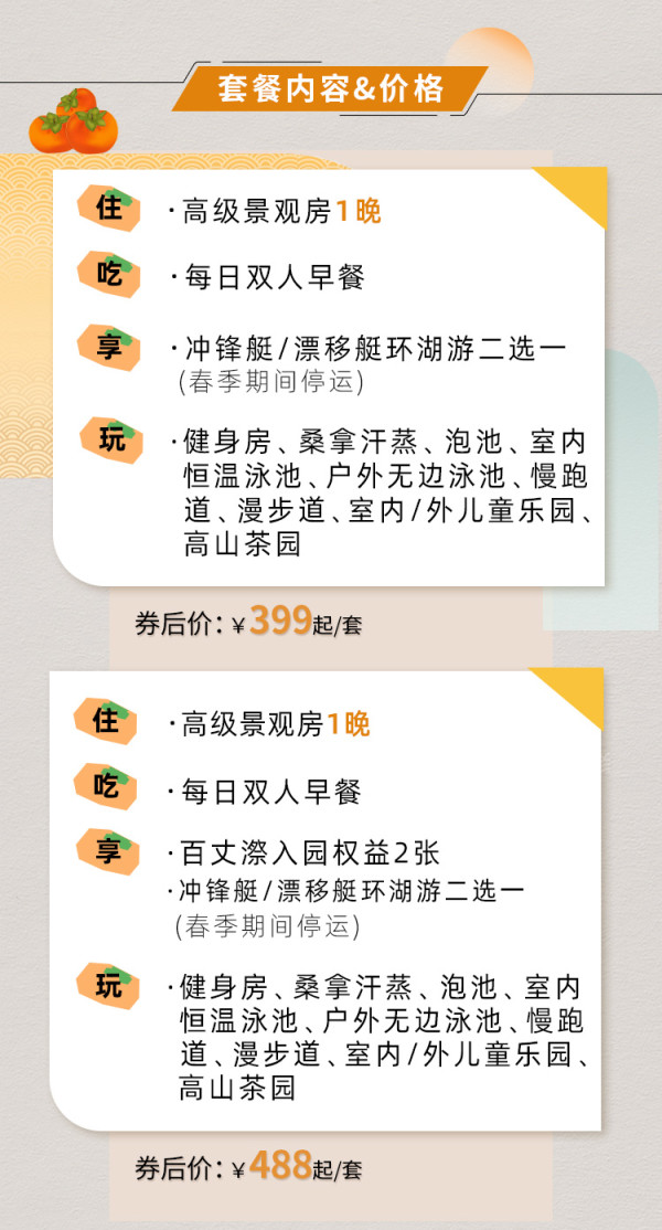近网红百丈漈景区!周末/春节/清明通通不加价!温州嘉美湖千禧度假酒店 高级景观房1晚(含双早+冲锋艇/漂流艇2选1)