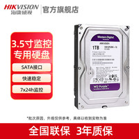 海康威视监控录像机机械硬盘1TB 2T 4T 6T 8T监控级存储紫盘