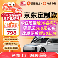 移动端、京东百亿补贴：雅龙 美国雅龙汽车贴膜智途深色汽车玻璃膜隔热膜太阳膜全车膜车窗贴膜防晒防爆膜包施工