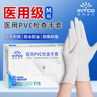 英科医疗(INTCO)一次性手套食品级医务实验室美容餐饮防护检查PVC手套100只中码M