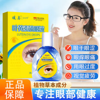 暖与叶黄素滴眼液眼疲劳眼干涩眼药水视力疲劳红血丝熬夜眼睛疲劳儿童成人12ml 【叶黄素滴眼液】2盒装