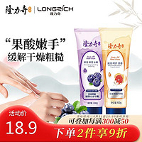 Longrich 隆力奇 蛇油果酸护手霜男女士滋润补水保湿霜蛇油膏