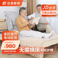 迈德斯特 电动床垫老人用家用多功能卧床老年升降起床器起背器 【电动起背】H23