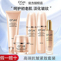 百亿补贴：OSM 欧诗漫 珍珠肌源紧致修护套装 抗皱抗衰紧致肌肤补水保湿礼盒 女