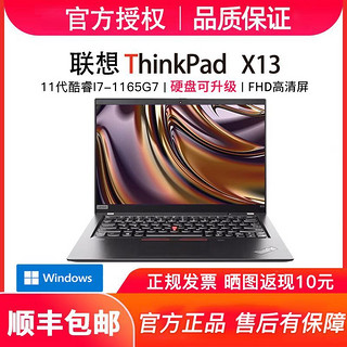 百亿补贴：ThinkPad 思考本 X13 五代锐龙版 13.3英寸 轻薄本