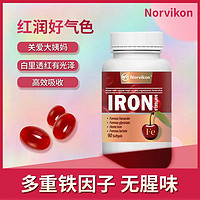 NORVIKON 美国进口富铁凝胶糖果 90粒*5盒