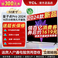 TCL 电视新品 50英寸QLED量子点 安桥音响4+64G内存超薄液晶电视机