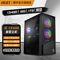 百亿补贴：MSI 微星 Intel13代 i5 13400 16G 游戏办公家用台式机电脑DIY组装主机