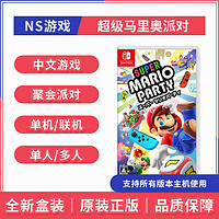 百亿补贴：Nintendo 任天堂 国行 Switch游戏卡带 《超级马力欧派对》