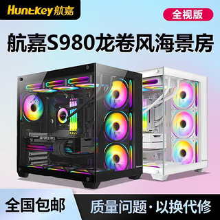 百亿补贴：Huntkey 航嘉 S980龙卷风海景房全景机箱360水冷电竞ATX主机箱支持40系显卡