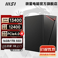 百亿补贴：MSI 微星 i5 14400/13400/F/双硬盘 游戏办公家用直播台式电脑DIY主机