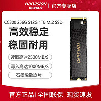 百亿补贴：海康威视 CC300 NVMe M.2 固态硬盘（PCI-E3.0）