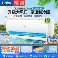 Haier 海尔 空调静悦家用大一匹p壁挂机冷暖变频节能省电低噪挂式速冷热