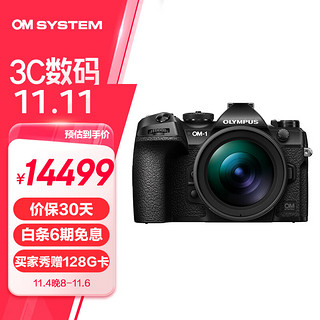 OM System 奥之心 OM-1 4/3英寸 微单相机 黑色12-40mm F2.8 PRO II 单头套机