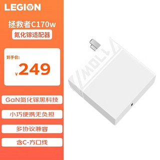 Lenovo 联想 LEGION 联想拯救者 LA170 氮化镓充电器 Type-C 170W 白色