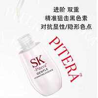 SK-Pitera 光蕴臻采SmallbulbEssence提亮肤色滋润~1