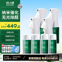 绿之源 GREEN SOURCE 绿之源 纳米光触媒 除甲醛喷剂 200ml*8