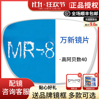 移动端、京东百亿补贴：winsee 万新 镜片MR-8超韧1.60树脂非球面防蓝光镜片（2片)送镜框