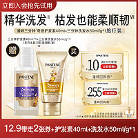 PANTENE 潘婷 三分钟护发素40ml+三分钟洗发水50ml/g