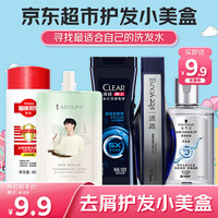 滋源,施华蔻,清扬,阿道夫,采乐护发小美盒