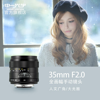 ZHONGYI OPTICAL 中一光学 35mm F2.0 广角定焦镜头 宾得PK卡口 黑色 55mm