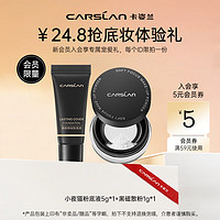 CARSLAN 卡姿兰 小夜猫粉底液5g+黑磁散粉1g底妆体验 每个用户ID仅限1份 小夜猫粉底液5g+黑磁散粉1g