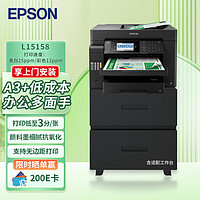 EPSON 爱普生 L15158 A3+彩色打印机办公喷墨双面打印复印一体机 无线wifi（含工作台+上门安装）