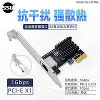 SSU RTL8111H 千兆网卡台式机内置PCIE2.5G有线网卡千兆以太网电脑pci-e独立网卡1000M