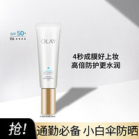 OLAY 玉兰油 零重力小白伞防晒二合一防晒霜50ml