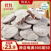 牧果人 陈皮梅饼 250g 1袋