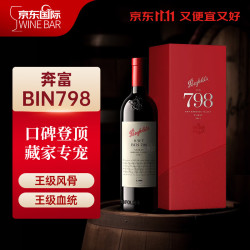 penfolds 奔富 rwt/bin798设拉子红葡萄酒 750ml单瓶礼盒装 澳洲进口