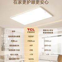 TCL LIGHTING 普瑞高显指全光谱护眼客厅吸顶灯卧室灯书房学习现代简约铝材灯具