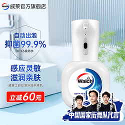 Walch 威露士 德国Centralin自动泡沫洗手液抑菌99.9% 200ml1瓶带机器