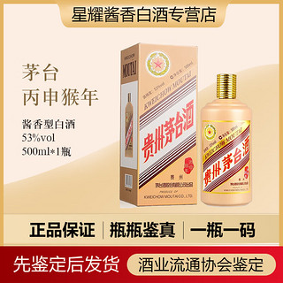 MOUTAI 茅台 猴年生肖收藏纪念酒 53度 酱香型白酒 2016年 500mL 1瓶