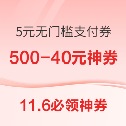 京东领500-40元惊喜红包！京东金融领3.5元支付红包！