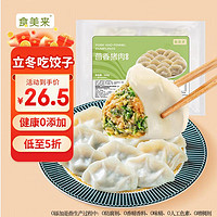 食美来 茴香猪肉水饺 840g 40只