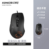 ROCCAT 冰豹 夜枭SEL版