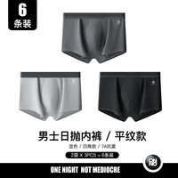 玩呐6条装7A抗菌一次性内裤男士平角出差旅行日抛大码女产妇纯棉免洗 混色:男平角(平纹)|6条 L码