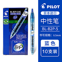 PILOT 百乐 BL-B2P-5 按动中性笔 蓝色 0.5mm 10支装