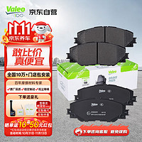 Valeo 法雷奥 刹车片 4片装 适用于路虎发现/揽胜