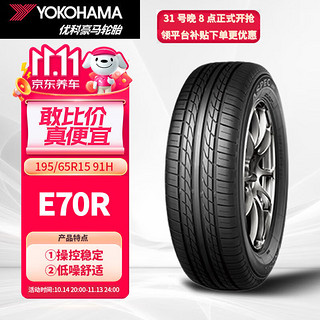 优科豪马 E70R 轿车轮胎 静音舒适型 195/65R15 91H