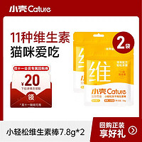 cature 小壳 维生素棒2包尝鲜装