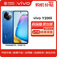 vivo Y200i 8+256GB浩海蓝 轻薄6000mAh 120Hz高刷新率