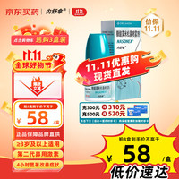 内舒拿 糠酸莫米松鼻喷雾剂0.05%*50μg*60揿