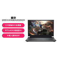 DELL 戴尔 游匣G15 5530 13代酷睿学生设计电竞游戏本笔记本电脑