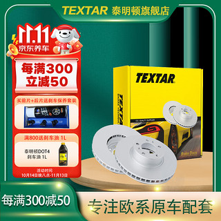 TEXTAR 泰明顿 前刹车盘适用于奔驰S级S400L/S450L/S500L/S560L 92294105