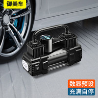 御美车 车载充气泵金属双30缸高压便携式小轿车轮胎汽车用打气泵筒电动 双缸数显+延长管+照明