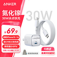 Anker 安克 冰点快充30W苹果充电器氮化镓PD兼20W适用iPhone16proMax/15/华为/小米手机充电头数据线套装