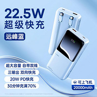REMAX 睿量 充电宝20000毫安容量超大自带线22.5W超级快充移动电源适用苹果